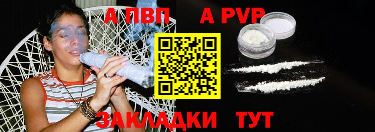 Альфа ПВП VHQ  APVP СК  Киров  Alpha PVP  Вход с VPN 