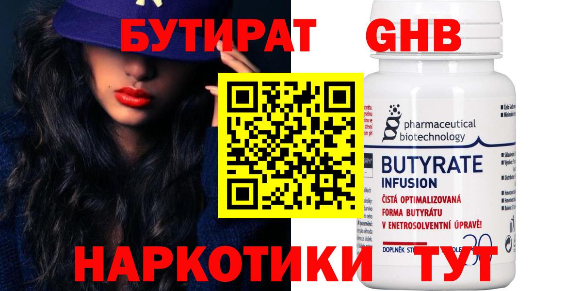 Бутират жидкий экстази Киров
