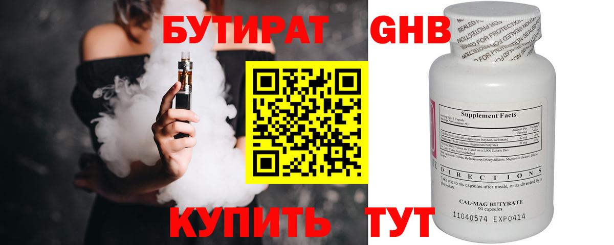 Киров  Бутират 1.4BDO  Вход с VPN 