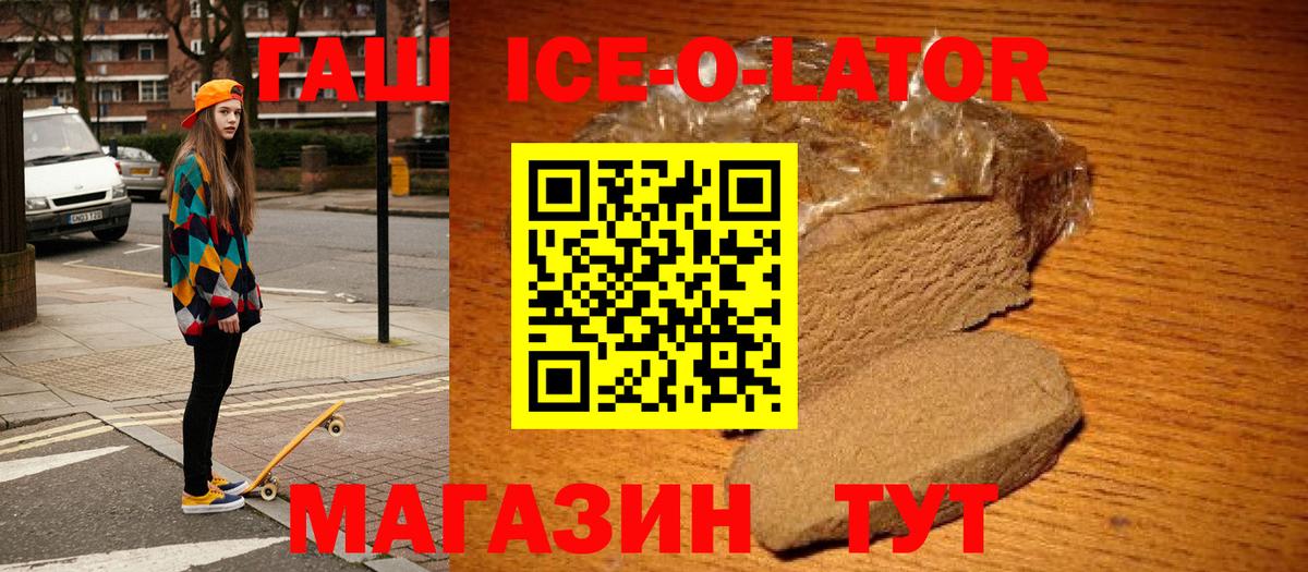 Гашиш Cannabis  Вход с VPN  Киров  ГАШ Ice-O-Lator 