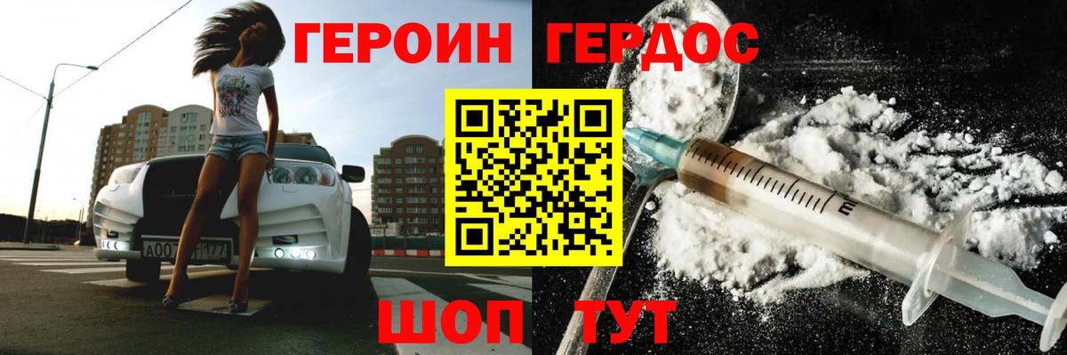 Героин Афган Киров