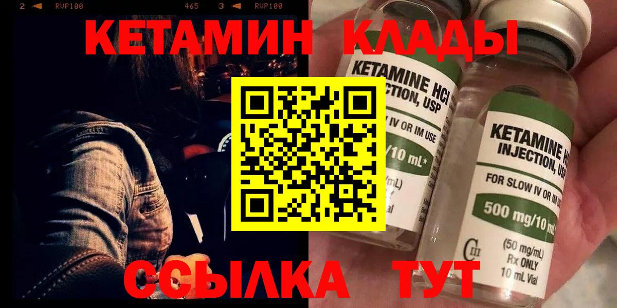 КЕТАМИН ketamine Киров